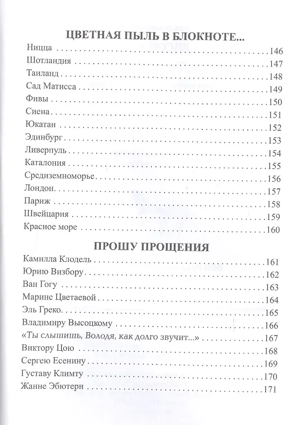 Книга Високосье. Сборник стихов () — 7
