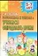 Готовимся к школе: учимся определять время — 2047975 — 1