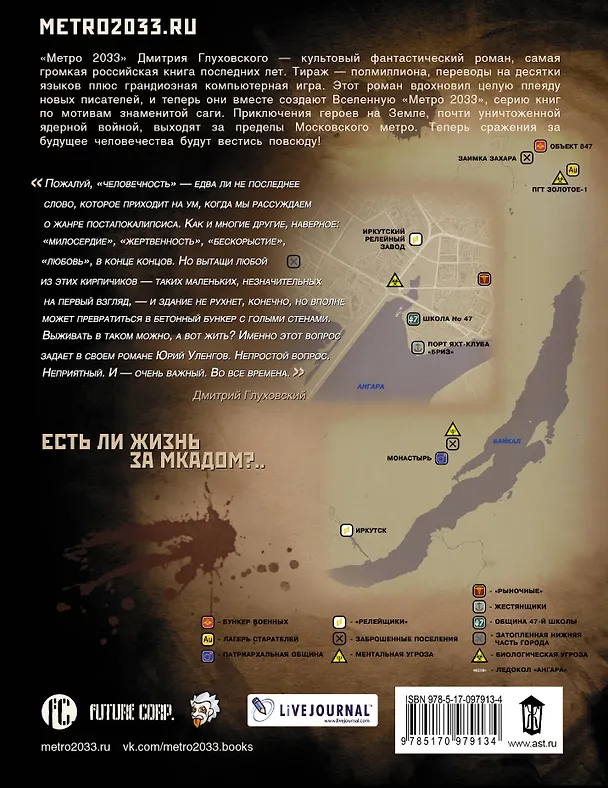 Книга Метро 2033: Грань человечности (Юрий Уленгов) — 2