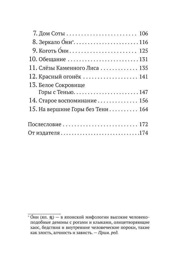 Книга Рин с Горы без Тени (Усами Кэйко) — 6