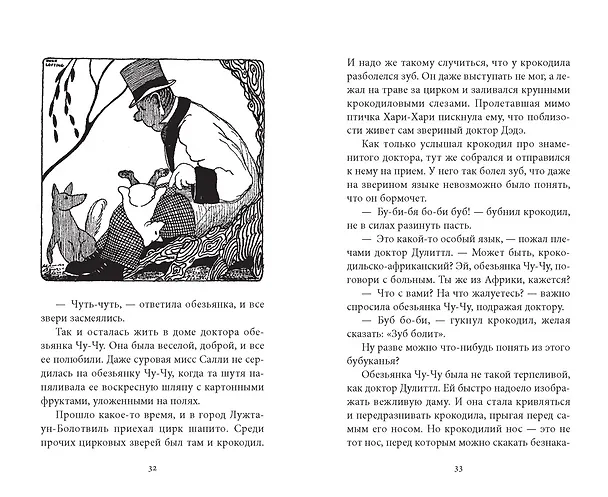 Книга Удивительное путешествие доктора Дулиттла (Хью Лофтинг) — 4