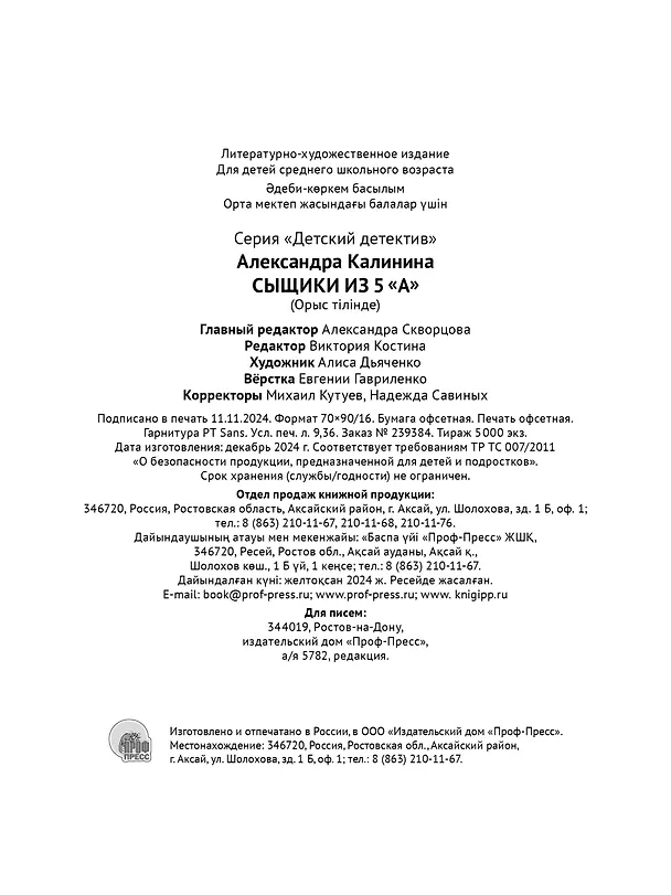 Книга ДЕТСКИЙ ДЕТЕКТИВ. Сыщики из 5"А" (Александра Калинина) — 8