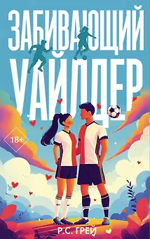 Забивающий Уайлдер