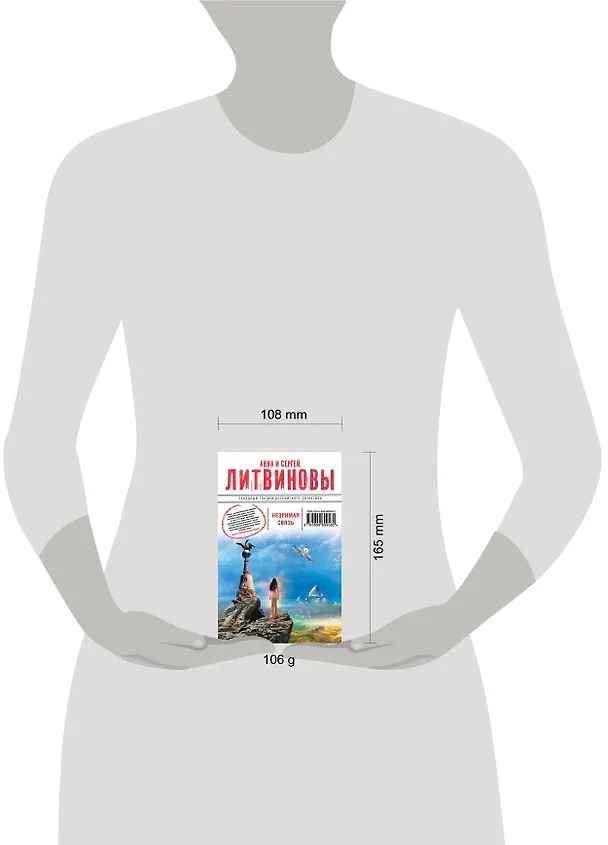 Книга Незримая связь: роман (Сергей Литвинов, Анна Литвинова) — 4
