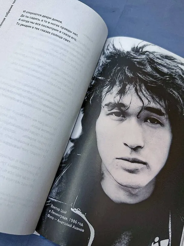 Книга Стихи. 1982-1990. Полное собрание текстов (Виктор Цой) — 13