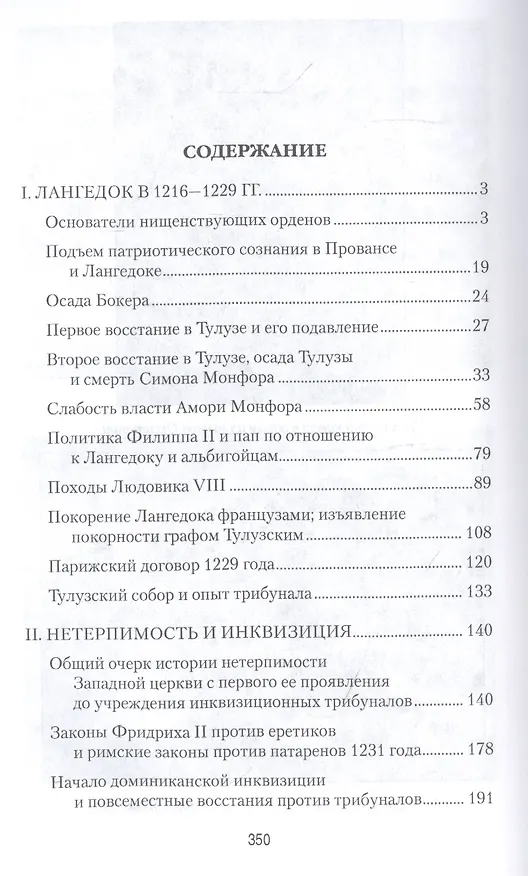 Книга Начало инквизиции (Николай Осокин) — 2