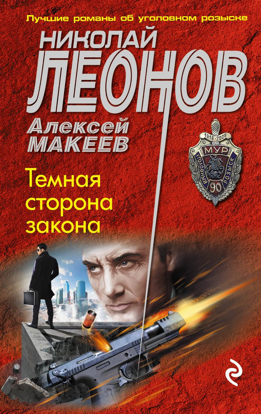 

Темная сторона закона