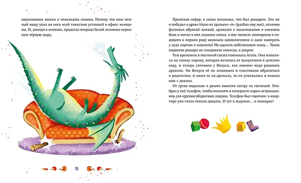 Книга Нашу маму раздраконили (Валя Филиппенко) — 22