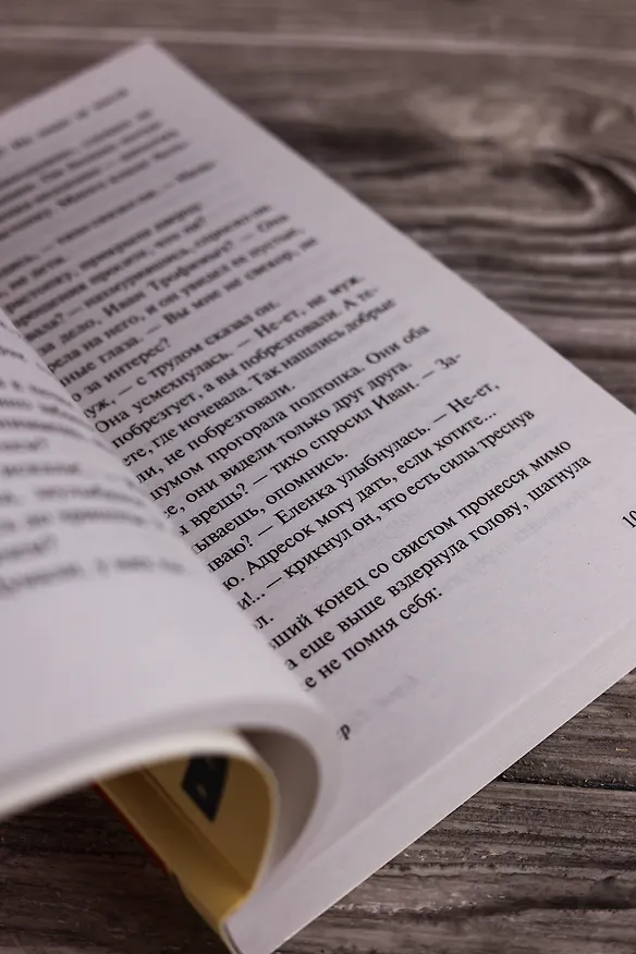 Книга Вы чье, старичье? (Борис Васильев) — 9
