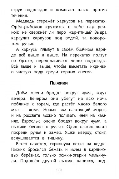 Книга Рассказы о природе (Геннадий Снегирев) — 5