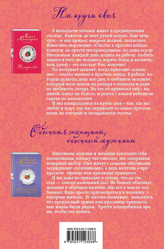 Книга Время для счастья: На круги своя. Обычная женщина, обычный мужчина (комплект из 2 книг) (Мария Метлицкая) — 2
