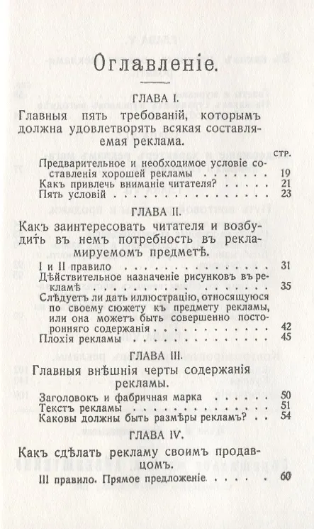 Книга Как сделаться хорошим продавцом, агентом, представителем (Константин Айзенштейн) — 2