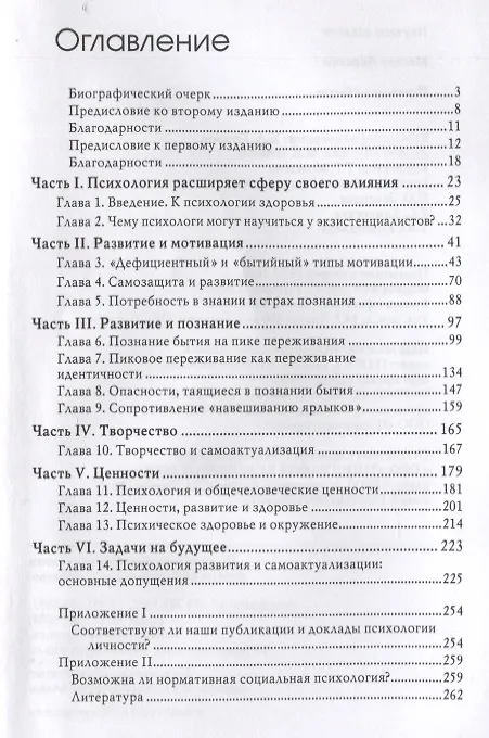 Книга Психология бытия (Абрахам Г. Маслоу) — 2