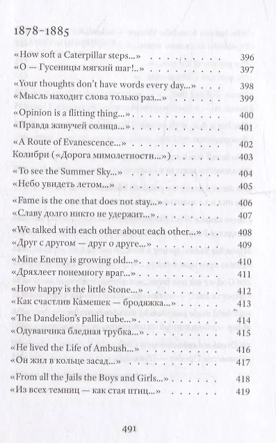 Книга Стихотворения. Дикинсон Э. (Эмили Дикинсон) — 17