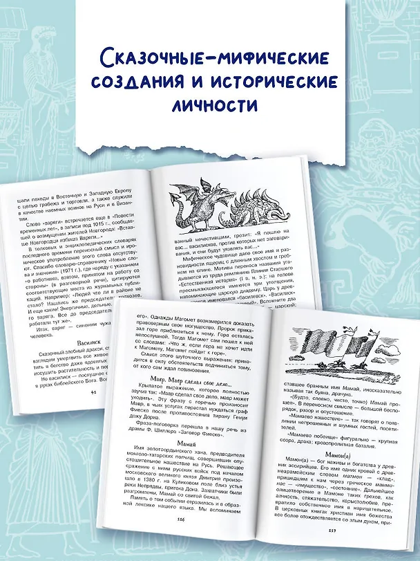 Книга Крылатые имена (Эдуард Вартаньян) — 6