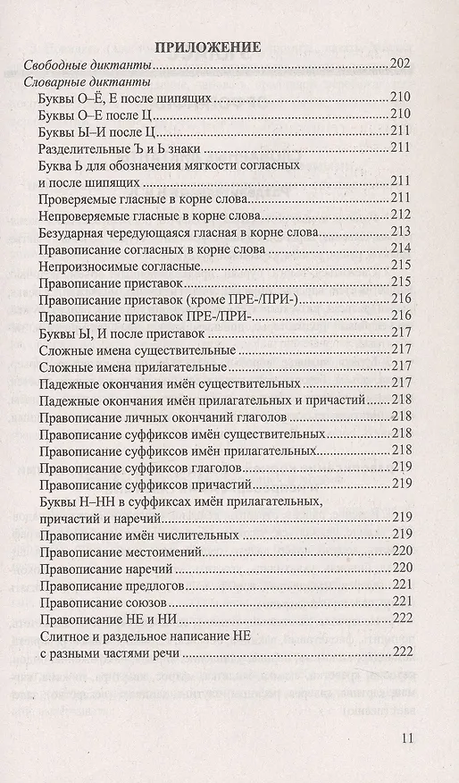 Книга Русский язык. 5-9 классы. Итоговые диктанты. ФГОС Новый (Галина Потапова, Лилия Аксенова, Марина Григорьева) — 10