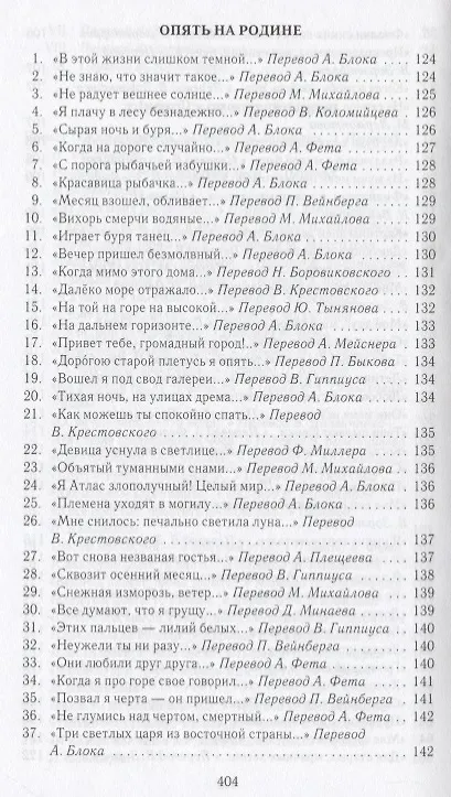Книга Генрих Гейне. Собрание сочинений в четырех томах (комплект из 4 книг) (Генрих Гейне) — 6