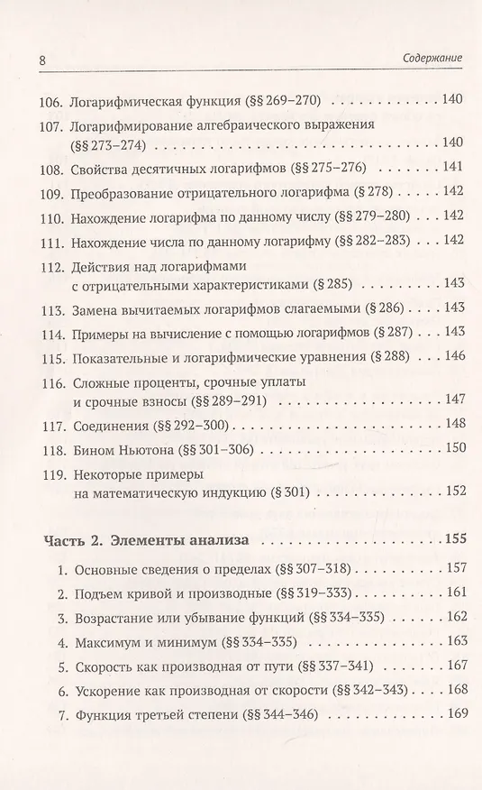 Книга Задачи и упражнения к "Элементам алгебры и анализа" (Алексей Киселев) — 7