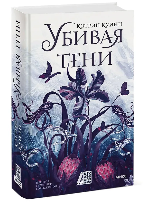 Книга Убивая тени (Кэтрин Куинн) — 4
