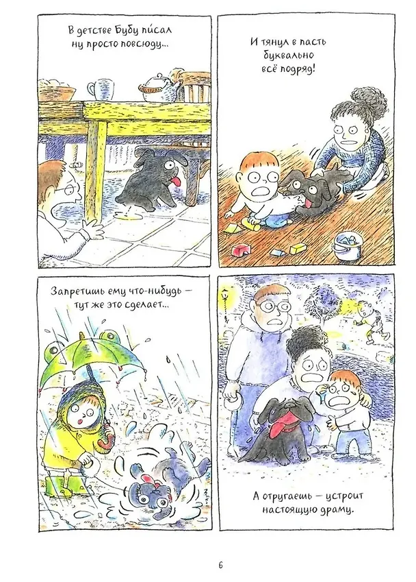 Книга Бубу и его друзья (Пак Юнсан) — 4