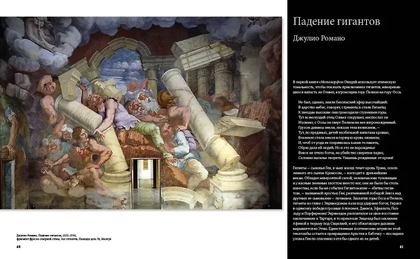 Книга Великие мифы в живописи (Жерар Денизо) — 20