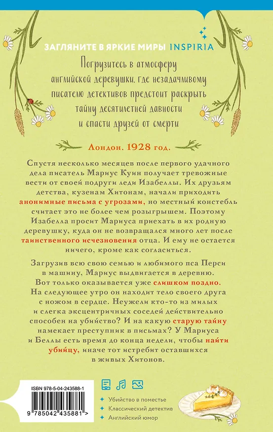 Книга Роковая ошибка мистера Куина (#2) (Бенедикт Браун) — 2