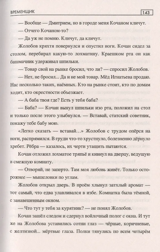 Книга Временщик (Денис Гербер) — 5
