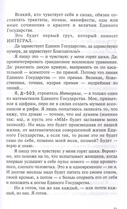 Книга Мы (Евгений Замятин) — 3