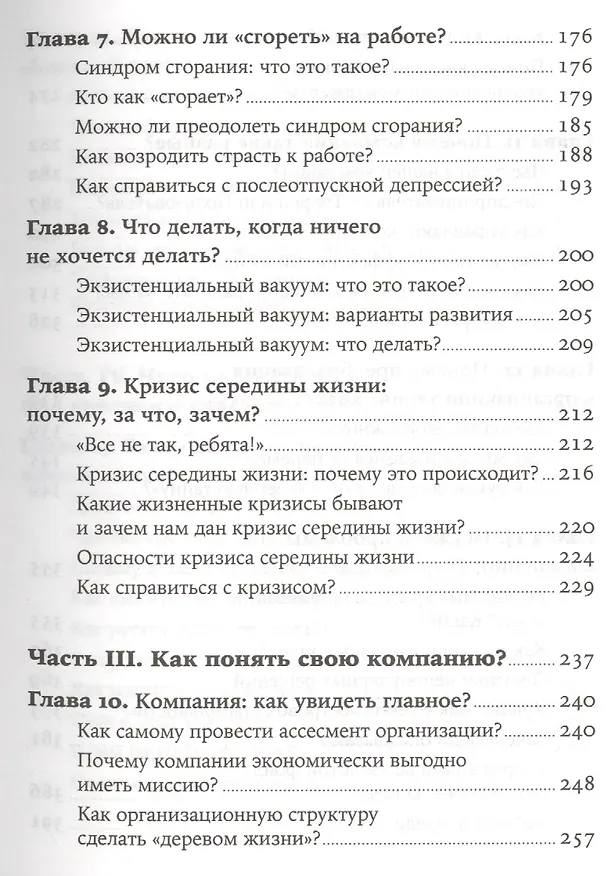 Книга Бизнес - это психология: Психологические координаты жизни современного делового человека (Марина Мелия) — 4