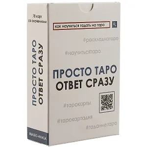 Просто таро