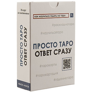 Просто таро — 2716722 — 1