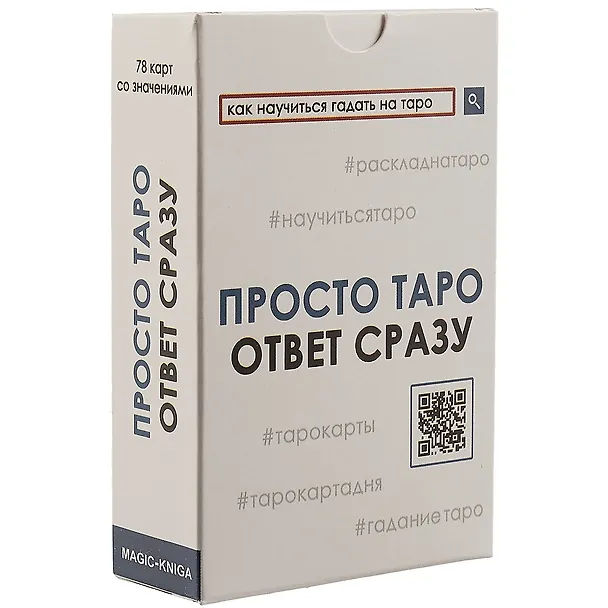 Книга Просто таро () — 1