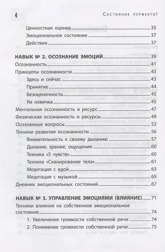 Книга Состояние перфекто!:как эмоционал.интеллект помогает в бизнесе и жизни (Наталья Иванова) — 3