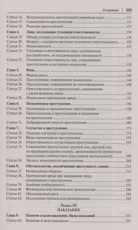 Книга Комментарий к Уголовному кодексу Российской Федерации. В 3 томах. Том 1 () — 3