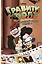 Гравити Фолз.Графический роман.Вып.2 — 2576355 — 1