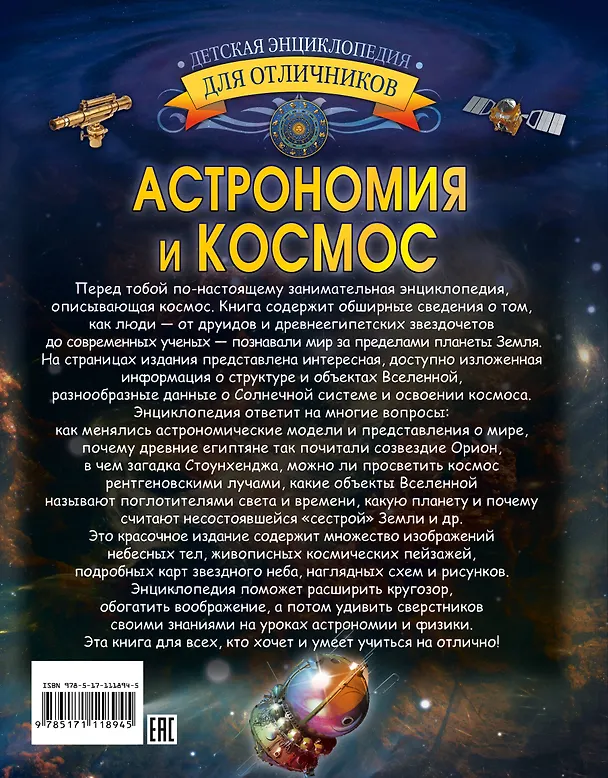 Книга Астрономия и космос (Вячеслав Ликсо) — 2