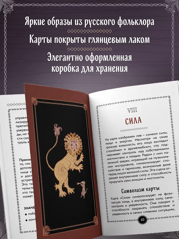 Книга Лубочное Таро. 78 карт в русском стиле и инструкция по QR-коду (Елена Кузнецова) — 8