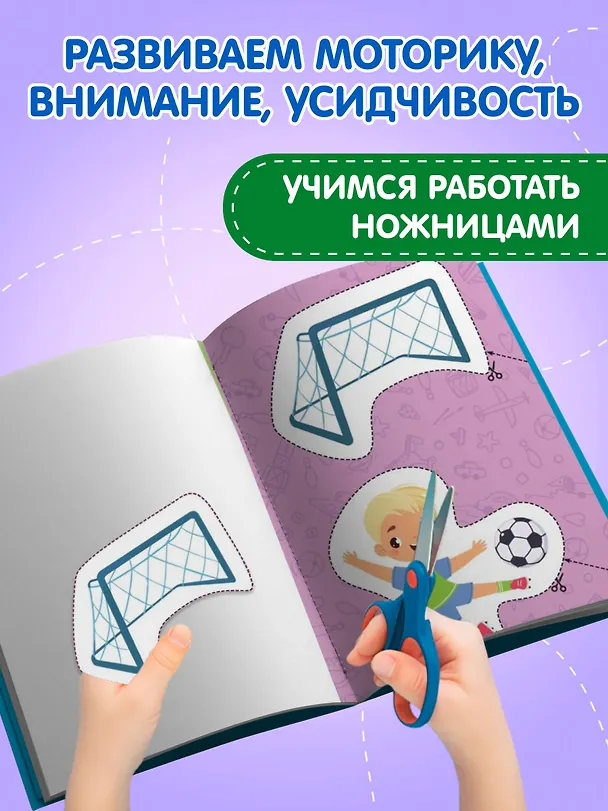 Книга Мои первые вырезалки. Для мальчиков 3+ () — 6