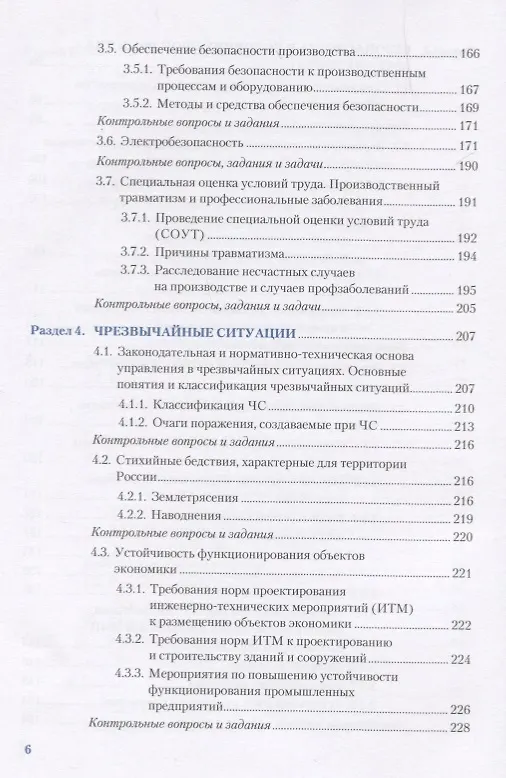 Книга Безопасность жизнедеятельности. Учебник () — 5