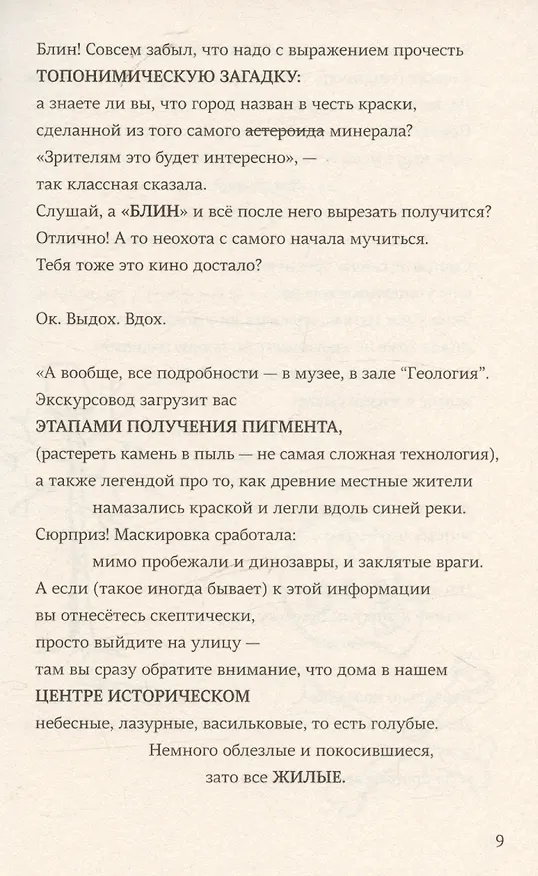 Книга Сенсор. Ритм-роман (Ева Немеш) — 6