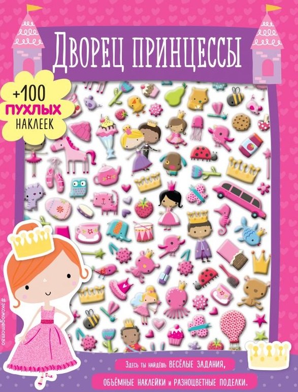 

Дворец принцессы