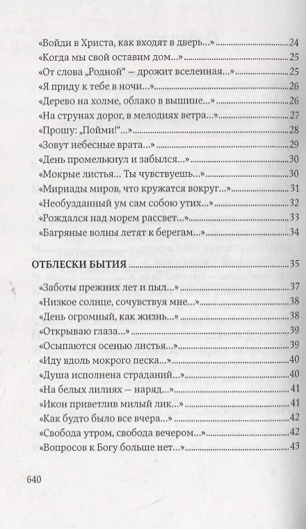 Книга Единственный мой Бог. Размышления в стихах. Симон (Бескровный), иеромонах () — 3