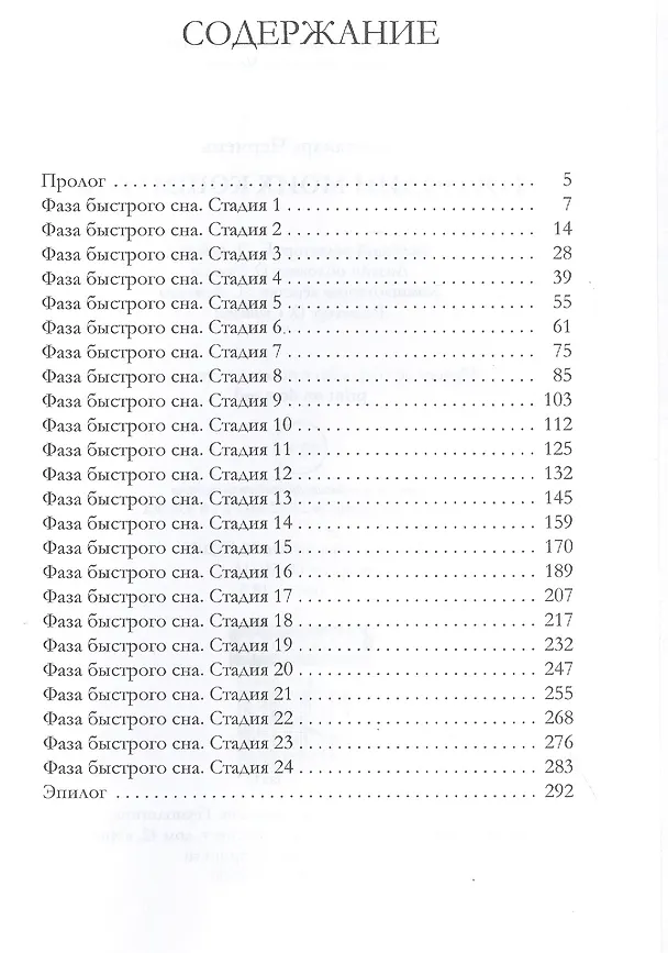 Книга Господин моих кошмаров (Александра Черчень) — 2