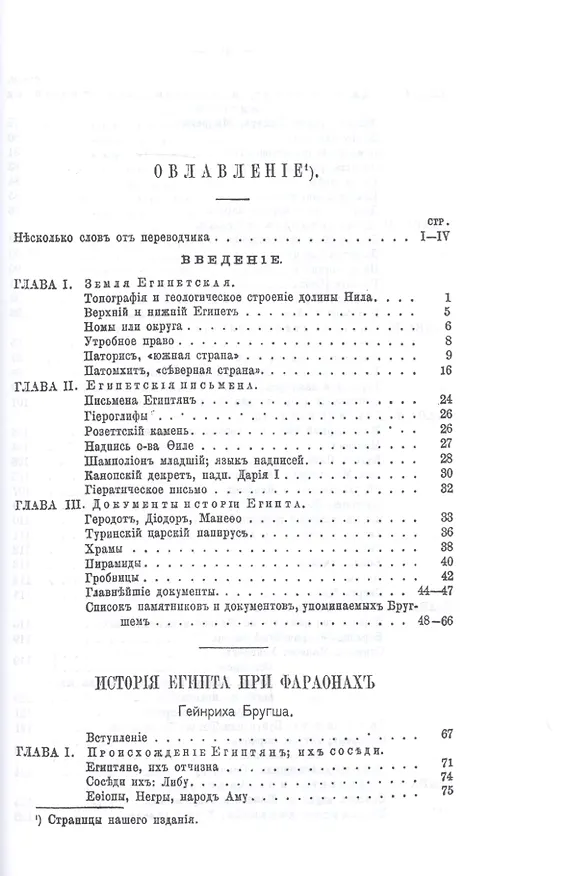 Книга История фараонов (Генрих Карл Бругш) — 2