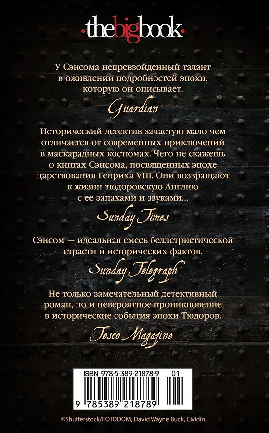 Книга Стенание (Кристофер Сэнсом) — 2