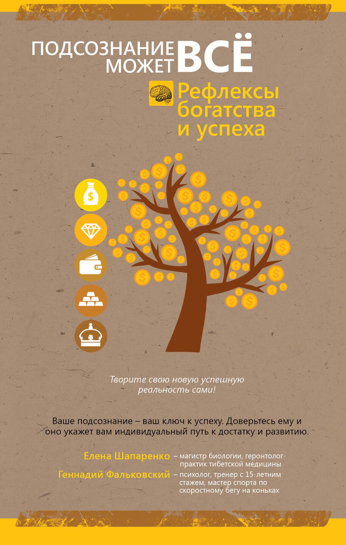 

Рефлексы богатства и успеха