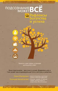Рефлексы богатства и успеха