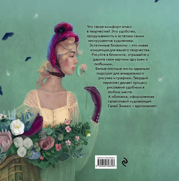 Блокнот для рисования.Девушка с цветами 320474 — 4