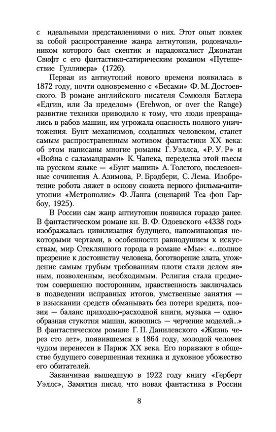Книга Мы (Евгений Замятин) — 12