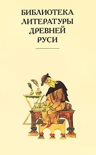 Книга БЛДР т.8 (супер) (Дмитрий Лихачев)